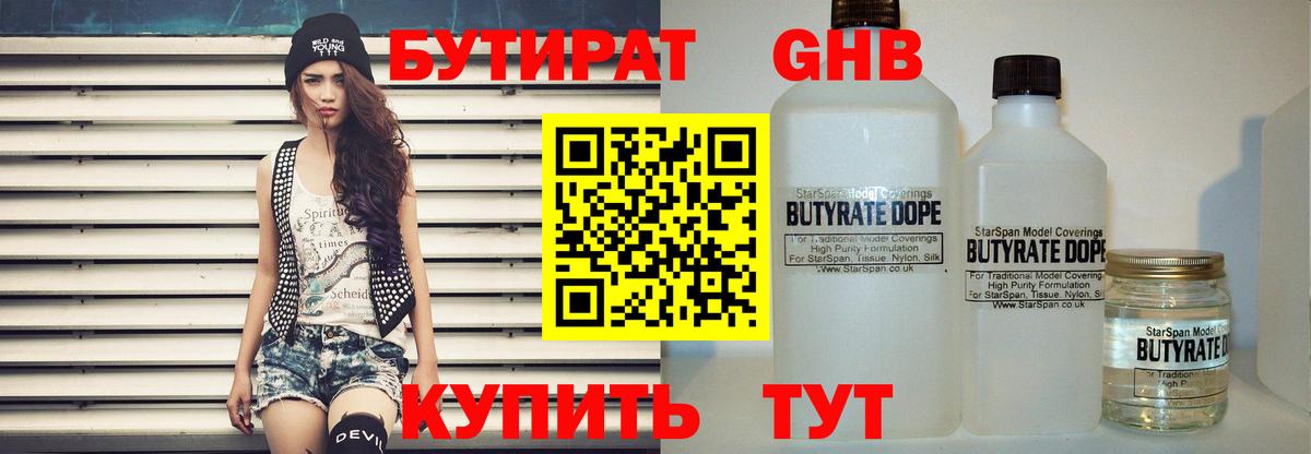 Бутират BDO  Вход с VPN  Бутират  Заводоуковск 