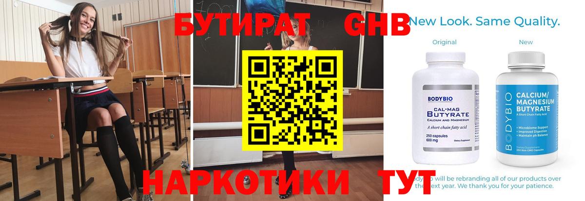 БУТИРАТ бутандиол Заводоуковск