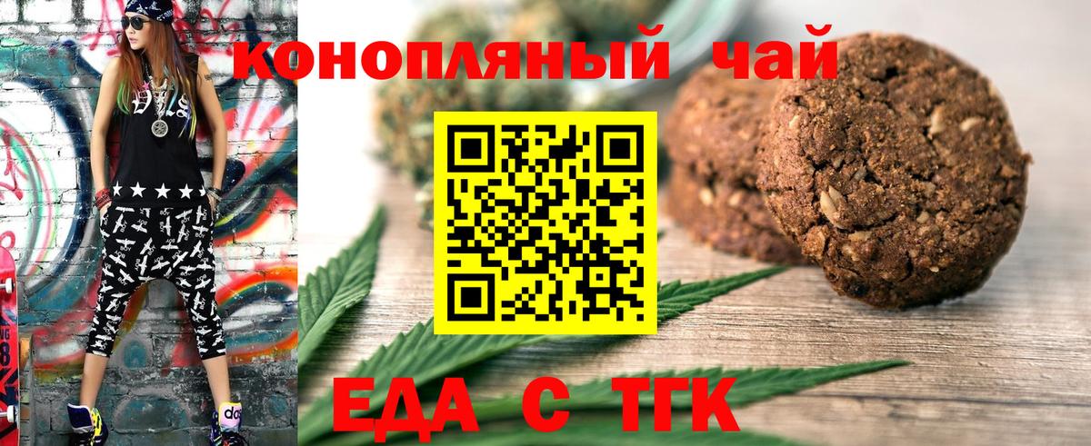 Печенье с ТГК конопля  Вход с VPN  Заводоуковск 