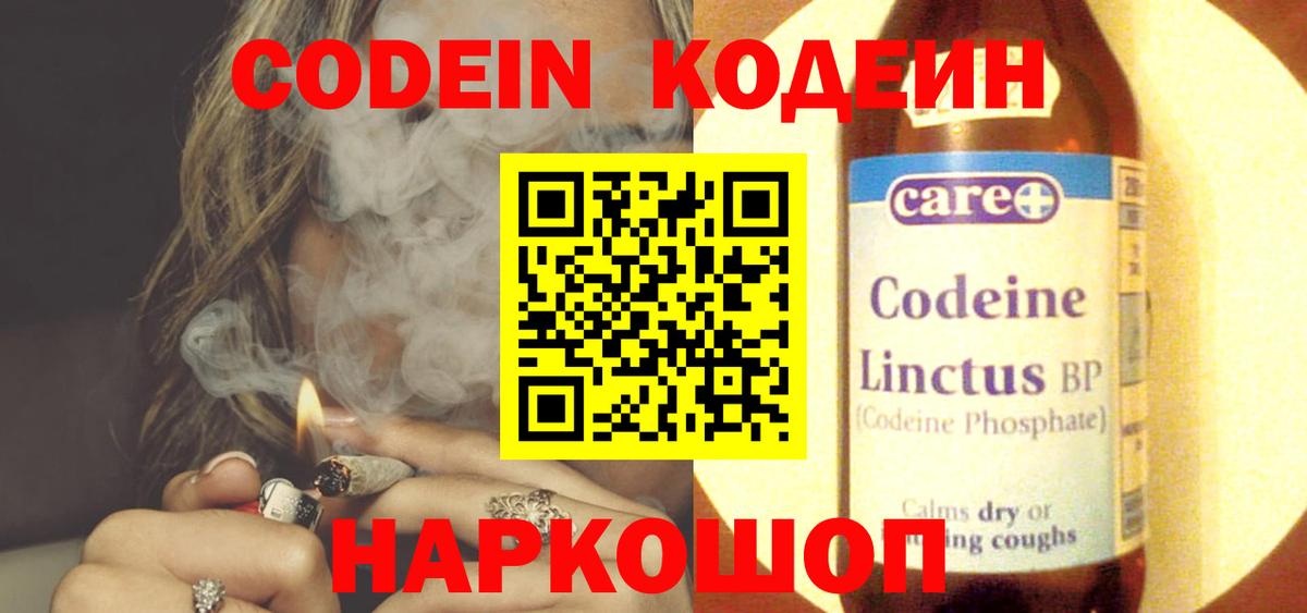 Кодеин Purple Drank  Вход с VPN  Заводоуковск 