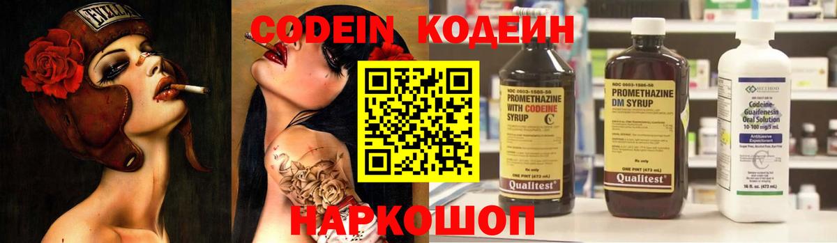 Codein Purple Drank Заводоуковск