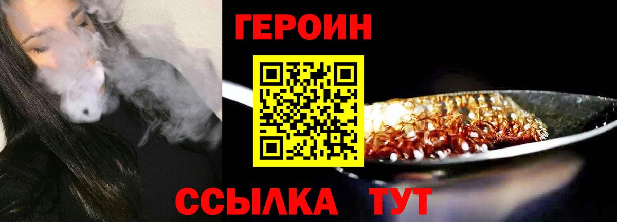 Героин VHQ Заводоуковск