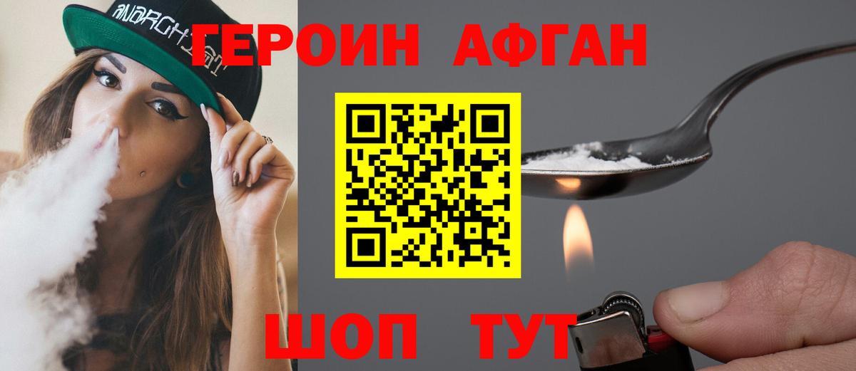 Героин хмурый  Вход с VPN  Заводоуковск 