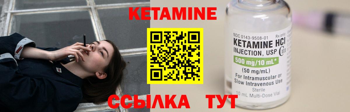 КЕТАМИН ketamine  Вход с VPN  Заводоуковск 