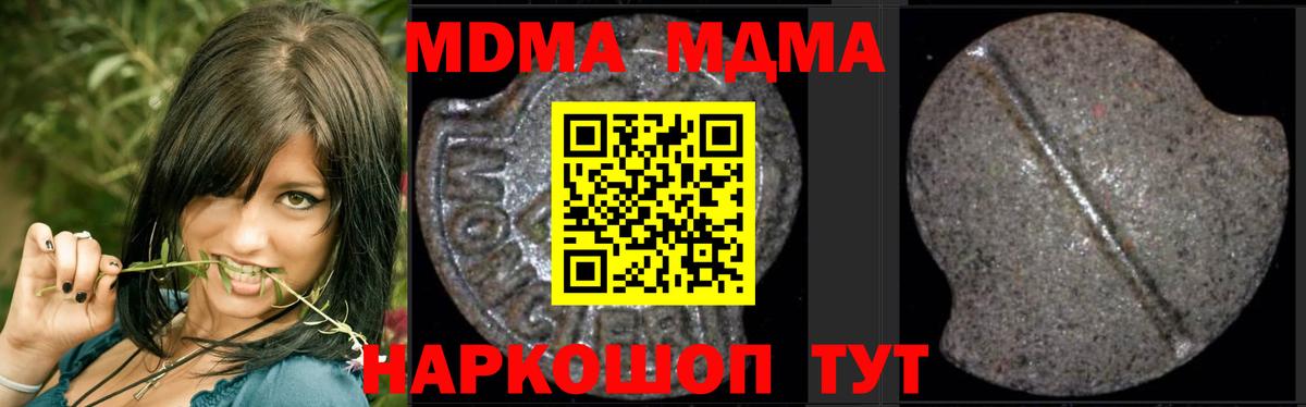 МДМА  МДМА кристаллы  МДМА молли  Вход с VPN  Заводоуковск 