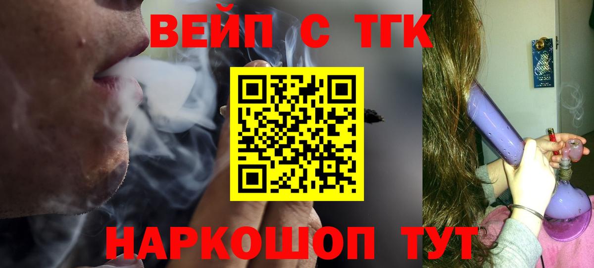 ТГК жижа  где можно купить   Заводоуковск  Вход с VPN  Дистиллят ТГК концентрат 